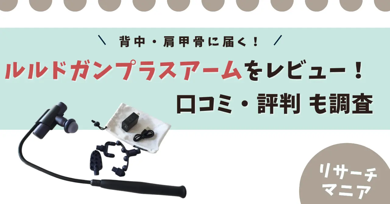 写真あり】アテックスのルルドガンプラスアーム（スマート）AX-HX336を 