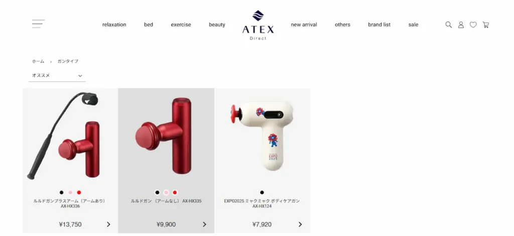 ATEX Direct おすすめガンタイプボディケア商品一覧