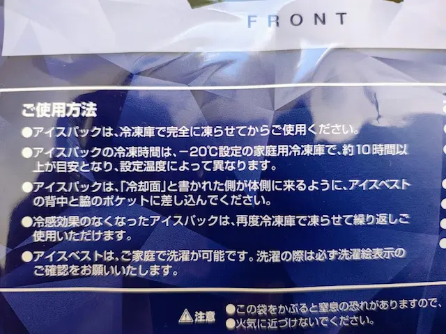 冷感ベストに使う保冷剤の具体的な使い方